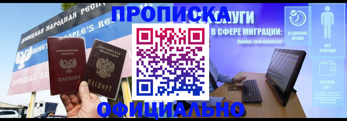 временная регистрация купить в Хабаровске