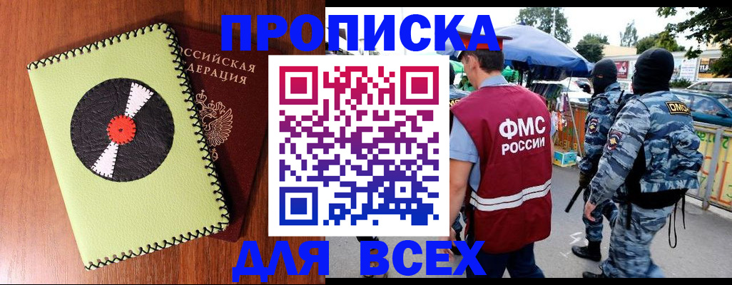 прописка штамп в Хабаровске