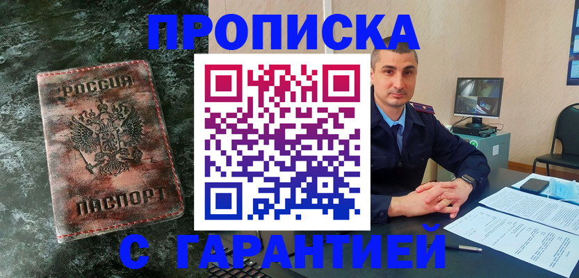 прописка 2025 в Хабаровске