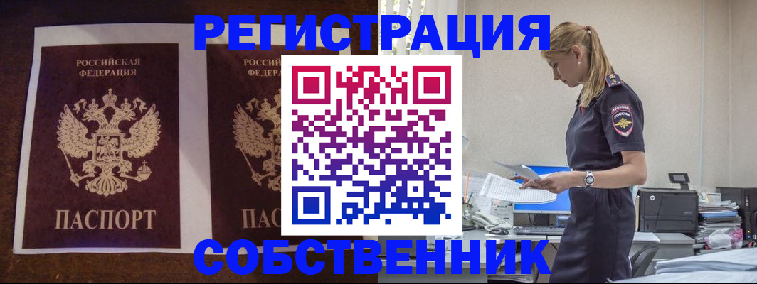 временная регистрация в Хабаровске