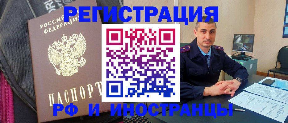 прописка штамп в Хабаровске