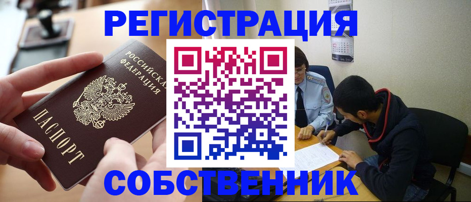 временная регистрация для школы в Хабаровске
