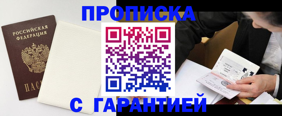 временная регистрация для школы в Хабаровске