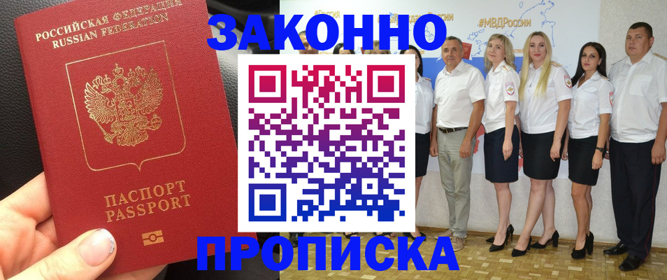 прописка от собственника в Хабаровске